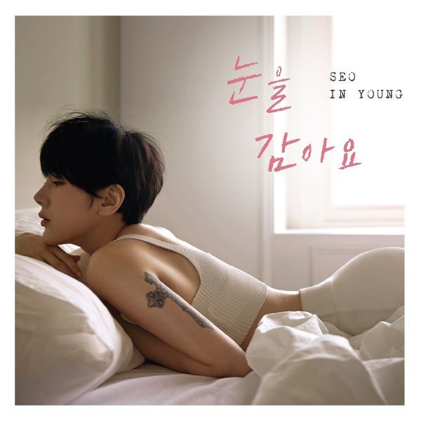Seo In Young – Close Your Eyes (눈을 감아요) cover