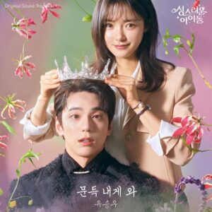 Yoo Seung-woo – Suddenly (문득 내게 와) cover