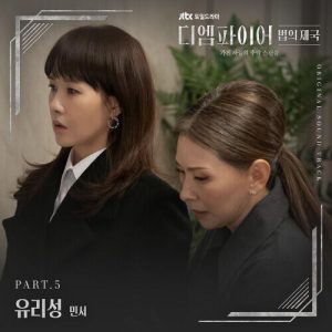 Minseo (민서) – Crystal Castle (유리성) cover