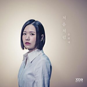 Song Ha Ye – Like The First Time (처음처럼) cover