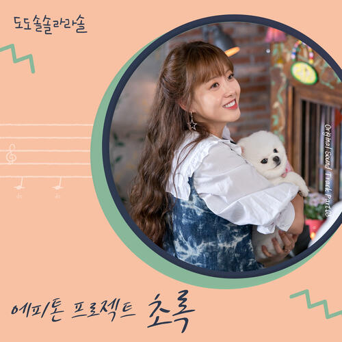 Epitone Project – Green (초록) cover