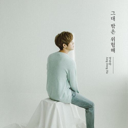 Jung Dong Ha – Stay With Me (그대 밖은 위험해) cover