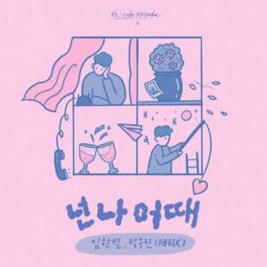 Onestar (임한별) – How About Me (넌 나 어때) (With Park Woo Jin) cover