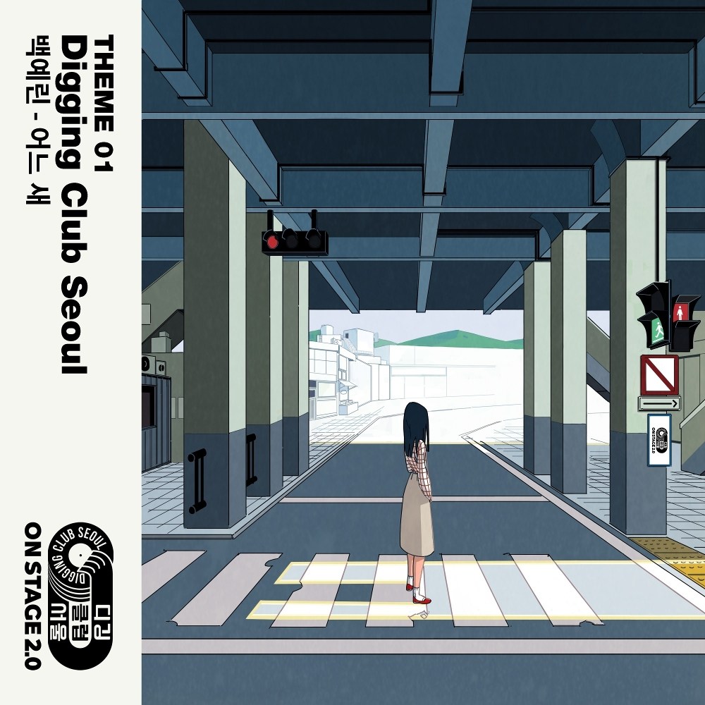 Yerin (Baek Ye-rin) – Suddenly (Digging Club Seoul Ver.) – 어느 새 (디깅클럽서울 Ver.)) cover