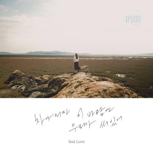 Hynn (박혜원) – Dear My Friends cover