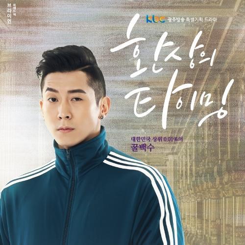 Brian Joo – Across Time (시간을 건너서) cover