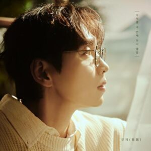 Lee Seok Hoon (이석훈) – Through Time (오랜 시간이 지나도) cover