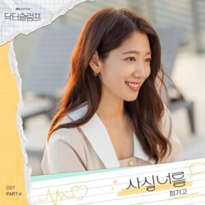 Junggigo – Actually I Love You (사실 너를) cover