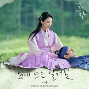 ZiA – Like Moon In The Day (낮에 뜨는 달처럼) cover
