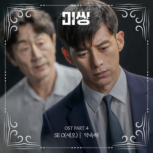 SE O – I Will Promise You (약속해) cover