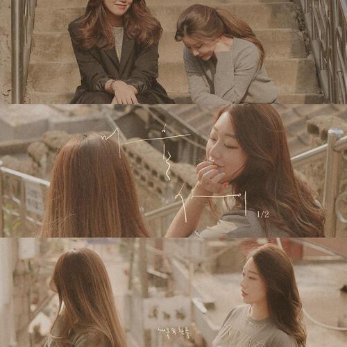 Han All (한올) – I’m Still (난 여전히 여전해) (With Saevom) cover
