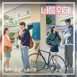 Hwang Chi Yeol – For You (너를 위해) cover