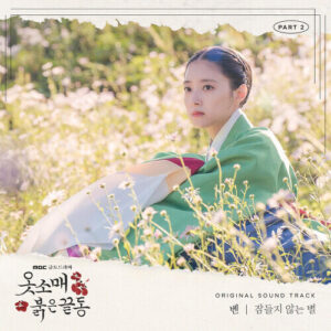 Ben – Starlight Heart cover