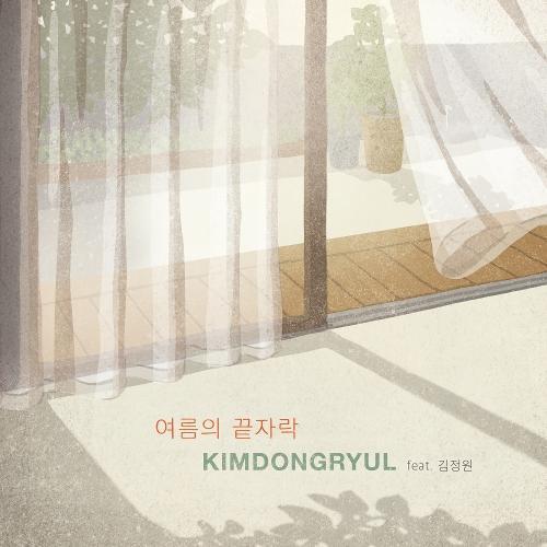Kim Dong-ryool – Brink Of Summer (여름의 끝자락) cover