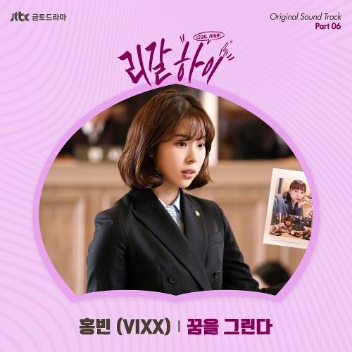 Hongbin (홍빈) (VIXX) – Make A Dream (꿈을 그린다) cover
