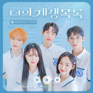 Minhyuk (이민혁) (BTOB) – Only You (Your Playlist) (너의 재생목록 X 이민혁) cover