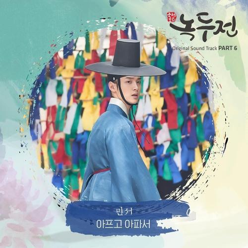 Minseo (민서) – Sick (아프고 아파서) cover