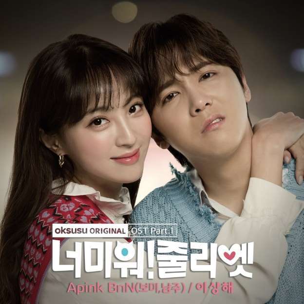 Apink BnN – Strange (이상해) cover
