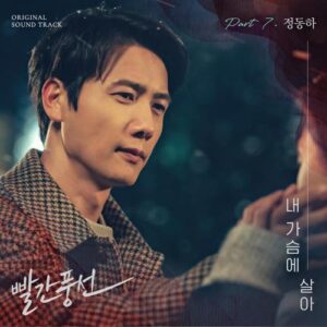 Jung Dong Ha – Live in My Heart (내 가슴에 살아) cover