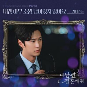 Car, the garden (카더가든) – My All Dreams Come True (내겐 아무 소원 남아있지 않아요) cover