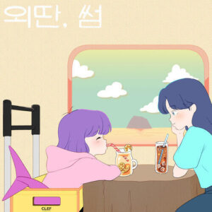 Heyne – Lovely Lonely Island (외딴, 썸) (With Siwoo) cover