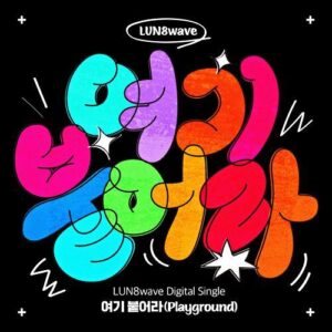 LUN8wave (루네이트) – Playground (여기 붙어라) cover