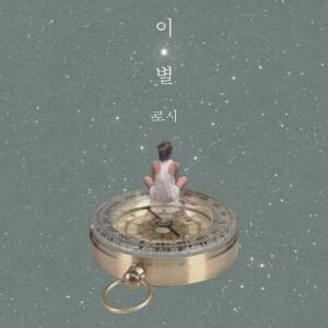 Rothy (로시) – Star (이 별) cover