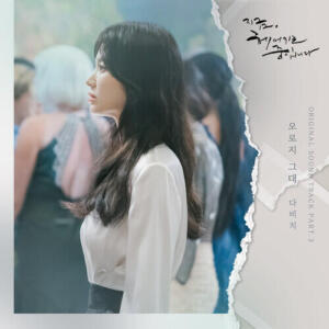 Davichi – The Only Reason cover