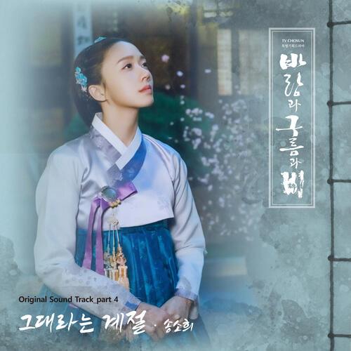 Song So Hee (송소희) – Your Weather (그대라는 계절) cover