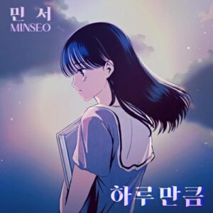 Minseo (민서) – As Much As A Day (하루만큼) cover