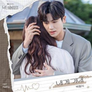 Hyungsik – Lean On Me (내게 기대) cover