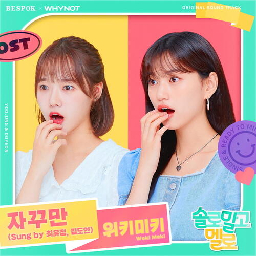 Weki Meki (위키미키) –  cover