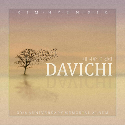 Davichi – My Love Beside Me (내사랑 내곁에) cover
