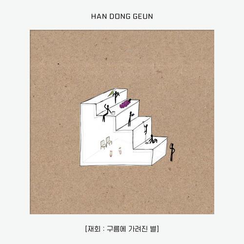 Han Dong Geun (한동근) – Can Do With You (너만 있으면) cover