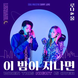 Luna (f(x)) – When This Night Is Over (이 밤이 지나면) (Feat. Danny Jung) (With UL) cover