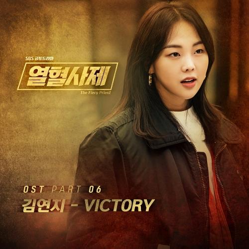 Kim Yeon Ji (김연지) – Victory cover