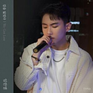 Onestar (임한별) – We Got Lost (길을 잃었다) cover