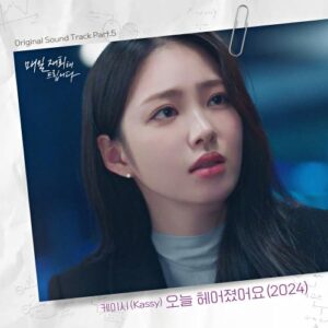 Kassy – Broke Up Today (오늘 헤어졌어요) (2024) cover
