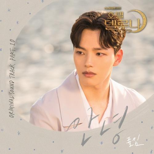 Paul Kim (폴킴) – So Long (안녕) cover