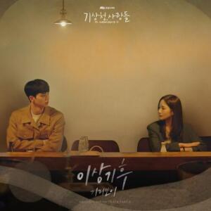 GIRIBOY – Abnormal Climate (이상기후) cover