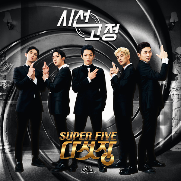 SUPERFIVE (다섯장) – All Eyes On Me (시선고정) cover