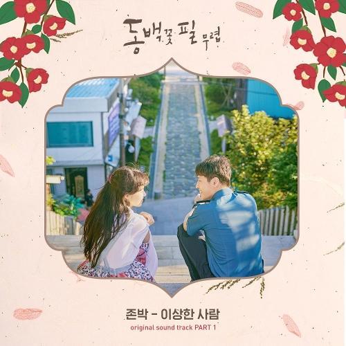 John Park – Foolish Love (이상한 사람) cover