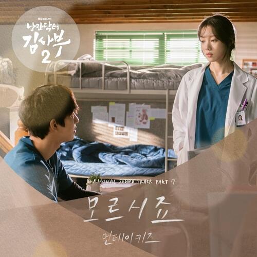 Monday Kiz – You Don’t Know (모르시죠) cover