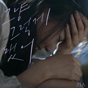 ZiA – It Just Happened (그냥 그렇게 됐어) cover