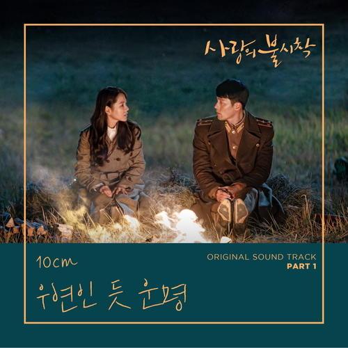 10cm – But it’s Destiny (우연인 듯 운명) cover
