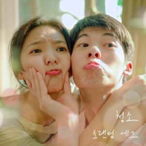 Standing Egg – Cleaning (청소) cover