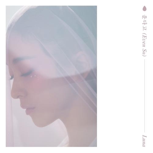 Luna (f(x)) – Do You Love Me (Feat. George) cover