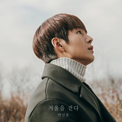 Park Sun Ho (박선호) – Still (겨울을 걷다) cover