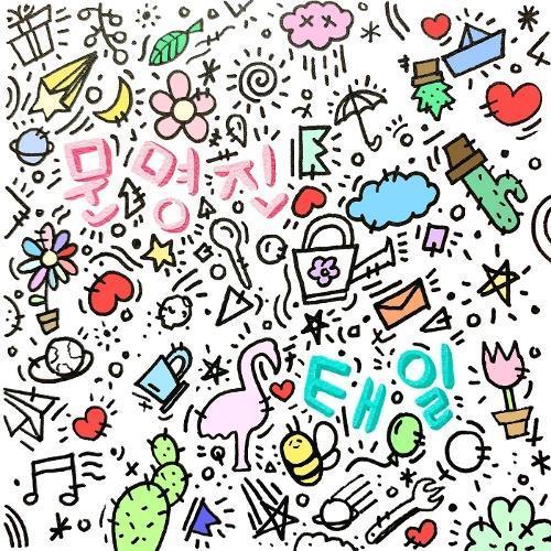 Moon Myung Jin – You’re My Spring (봄 그대) (With Taeil (Block B)) cover