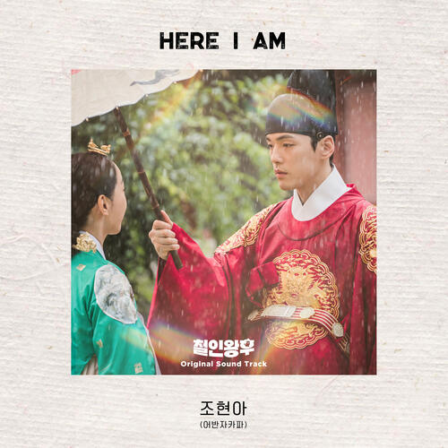 Jo Hyun-ah (조현아) (Urban Zakapa) – Here I am cover